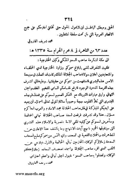 ملف:تاريخ مقدرات العراق السياسية.pdf