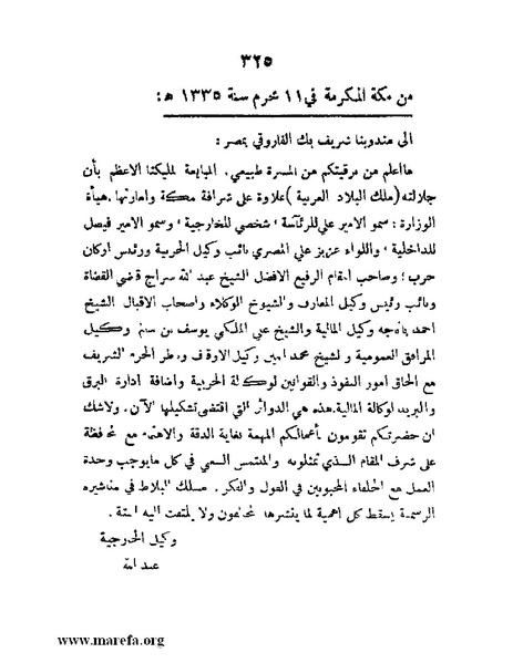 ملف:تاريخ مقدرات العراق السياسية.pdf