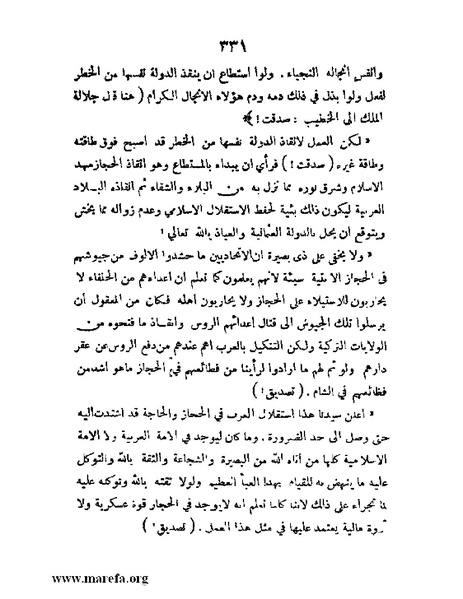 ملف:تاريخ مقدرات العراق السياسية.pdf