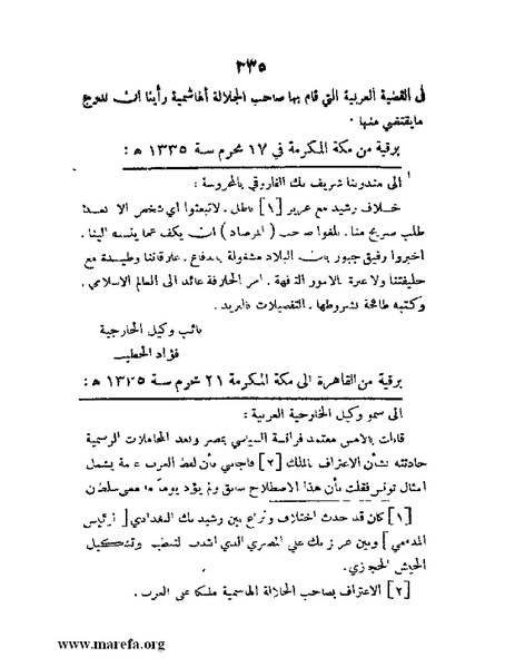 ملف:تاريخ مقدرات العراق السياسية.pdf