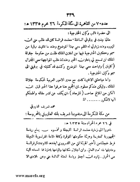 ملف:تاريخ مقدرات العراق السياسية.pdf