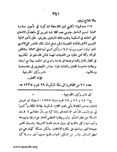 ملف:تاريخ مقدرات العراق السياسية.pdf