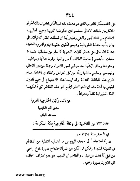 ملف:تاريخ مقدرات العراق السياسية.pdf