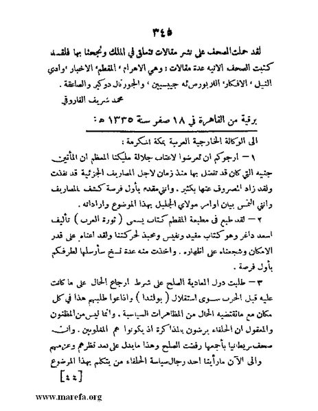 ملف:تاريخ مقدرات العراق السياسية.pdf