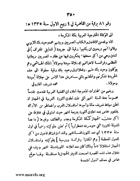 ملف:تاريخ مقدرات العراق السياسية.pdf