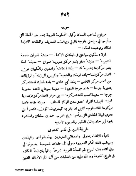 ملف:تاريخ مقدرات العراق السياسية.pdf