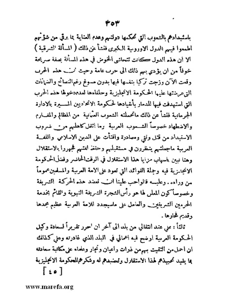 ملف:تاريخ مقدرات العراق السياسية.pdf