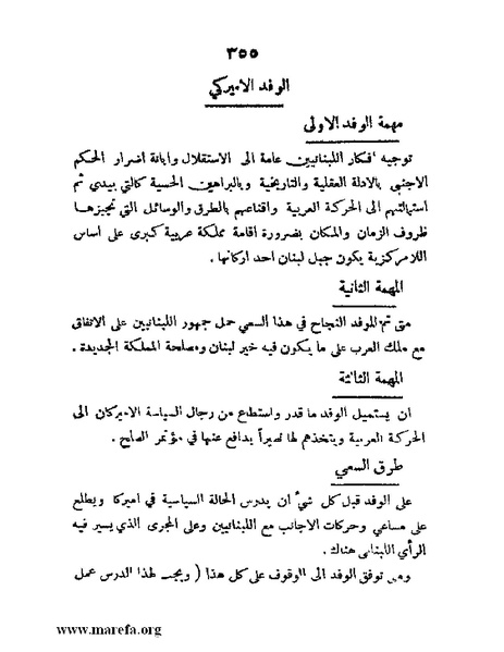 ملف:تاريخ مقدرات العراق السياسية.pdf