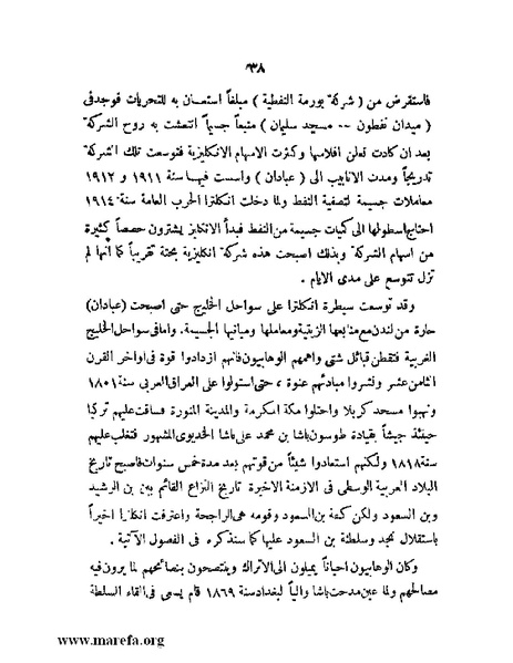 ملف:تاريخ مقدرات العراق السياسية.pdf