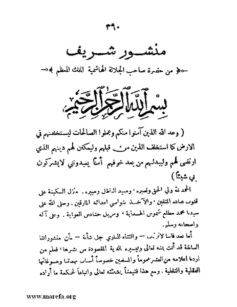 ملف:تاريخ مقدرات العراق السياسية.pdf