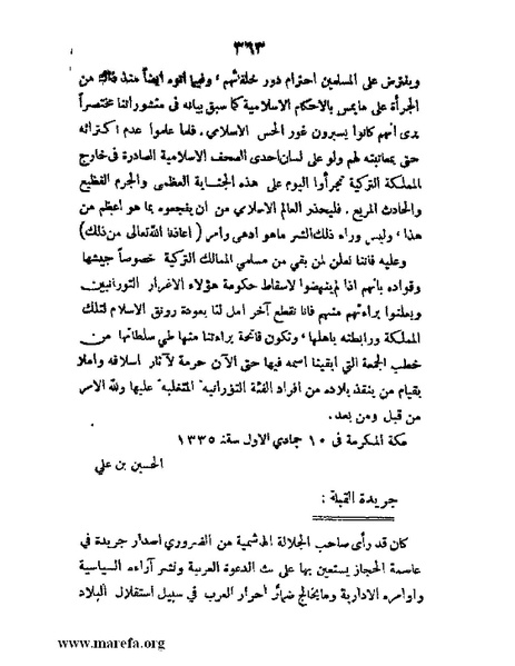 ملف:تاريخ مقدرات العراق السياسية.pdf