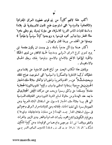 ملف:تاريخ مقدرات العراق السياسية.pdf