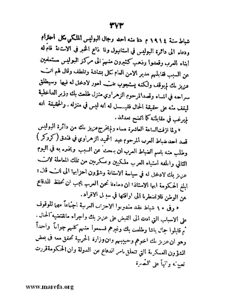 ملف:تاريخ مقدرات العراق السياسية.pdf