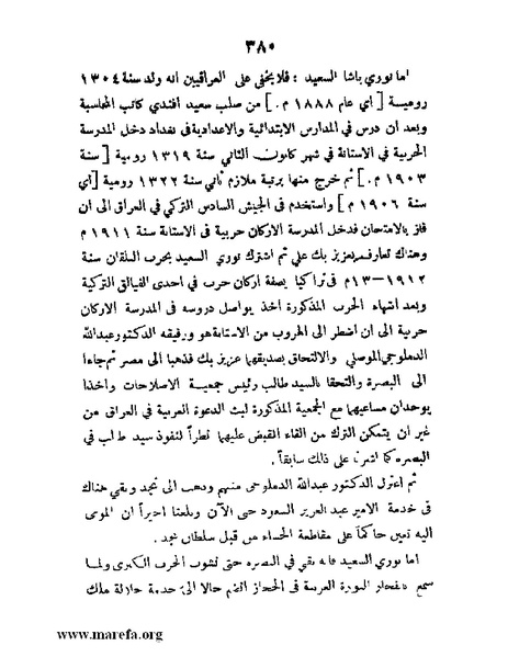 ملف:تاريخ مقدرات العراق السياسية.pdf