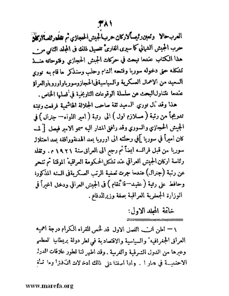 ملف:تاريخ مقدرات العراق السياسية.pdf