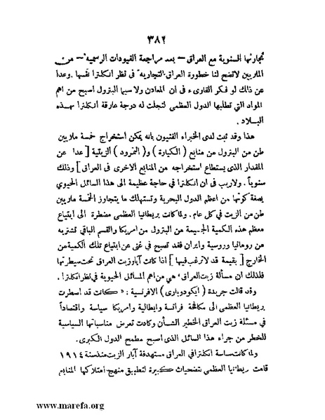 ملف:تاريخ مقدرات العراق السياسية.pdf