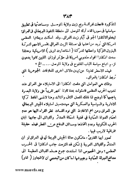 ملف:تاريخ مقدرات العراق السياسية.pdf