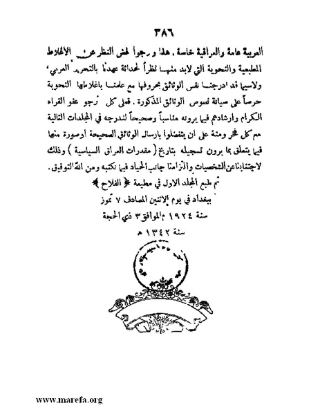 ملف:تاريخ مقدرات العراق السياسية.pdf