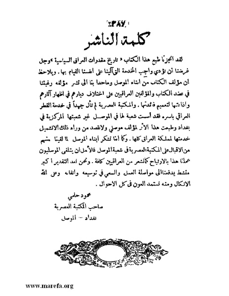 ملف:تاريخ مقدرات العراق السياسية.pdf