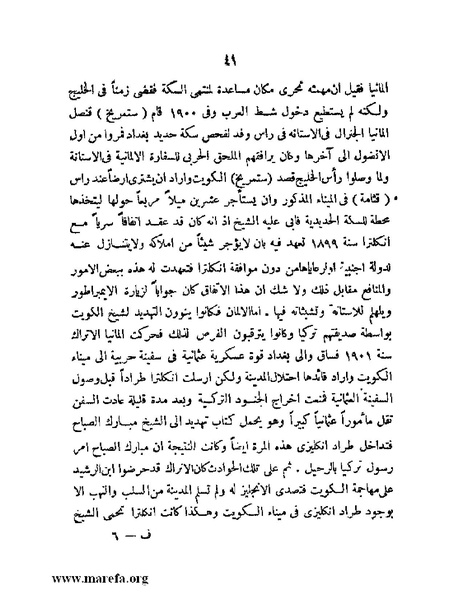 ملف:تاريخ مقدرات العراق السياسية.pdf