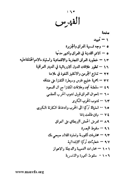ملف:تاريخ مقدرات العراق السياسية.pdf