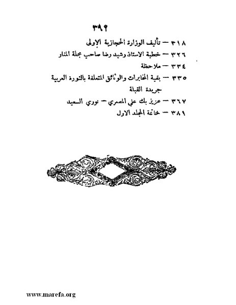 ملف:تاريخ مقدرات العراق السياسية.pdf