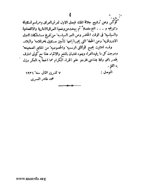 ملف:تاريخ مقدرات العراق السياسية.pdf