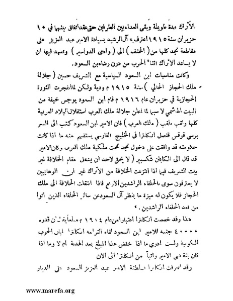 ملف:تاريخ مقدرات العراق السياسية.pdf