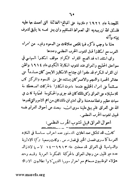 ملف:تاريخ مقدرات العراق السياسية.pdf