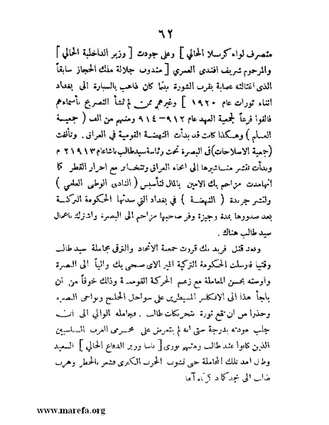 ملف:تاريخ مقدرات العراق السياسية.pdf