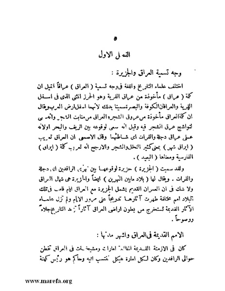 ملف:تاريخ مقدرات العراق السياسية.pdf