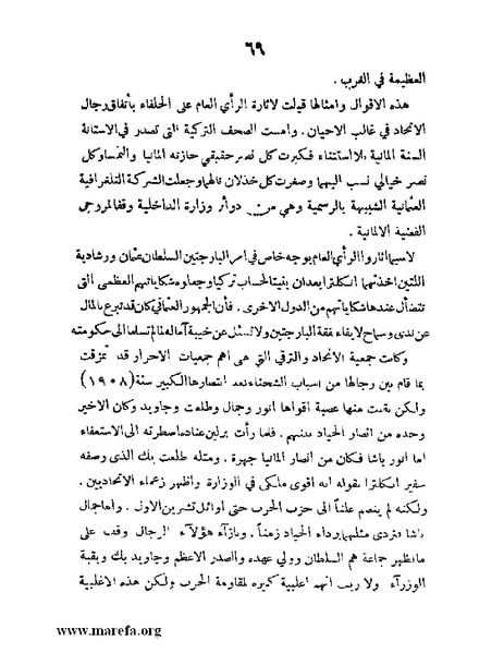 ملف:تاريخ مقدرات العراق السياسية.pdf