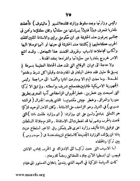 ملف:تاريخ مقدرات العراق السياسية.pdf