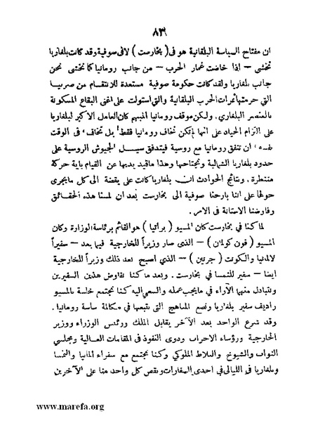 ملف:تاريخ مقدرات العراق السياسية.pdf