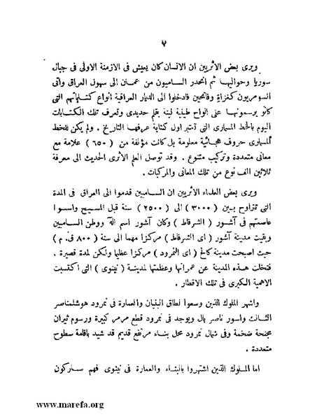 ملف:تاريخ مقدرات العراق السياسية.pdf