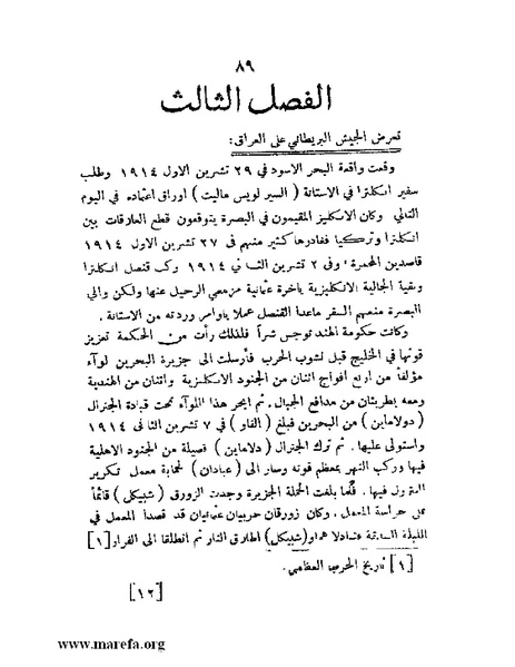 ملف:تاريخ مقدرات العراق السياسية.pdf