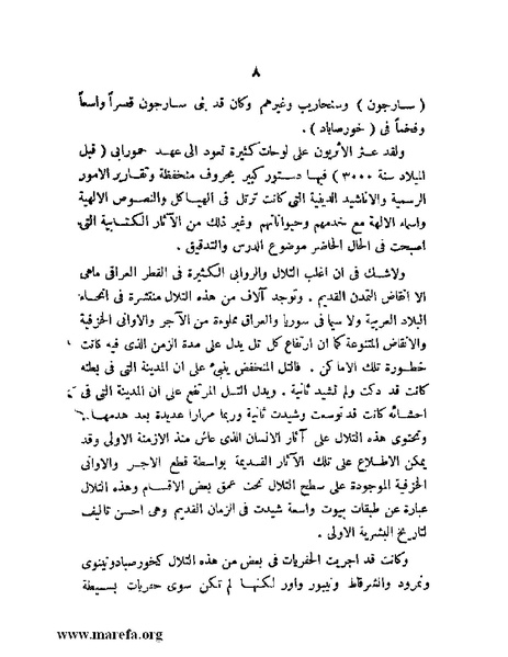 ملف:تاريخ مقدرات العراق السياسية.pdf