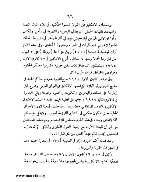 ملف:تاريخ مقدرات العراق السياسية.pdf