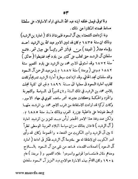 ملف:تاريخ مقدرات العراق السياسية.pdf