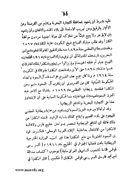 ملف:تاريخ مقدرات العراق السياسية.pdf