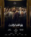 بين السما والأرض مسلسل.jpg