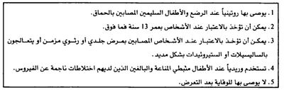 الحماق - المعالجة المضادة للڤيروسات