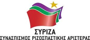 سيريزا