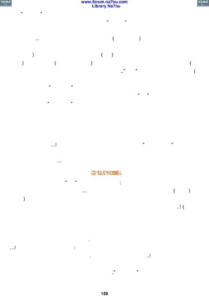 ملف:Tarikh Al saud.pdf