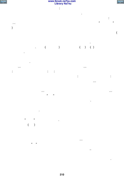 ملف:Tarikh Al saud.pdf