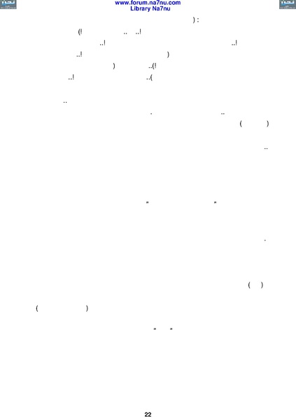 ملف:Tarikh Al saud.pdf