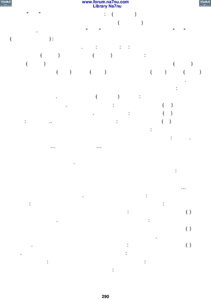 ملف:Tarikh Al saud.pdf