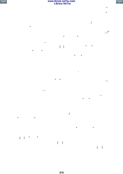 ملف:Tarikh Al saud.pdf