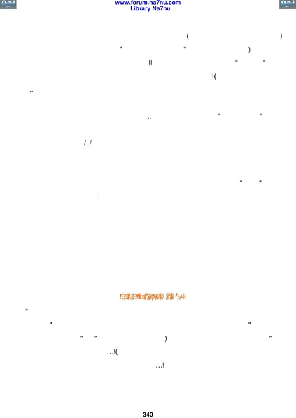 ملف:Tarikh Al saud.pdf