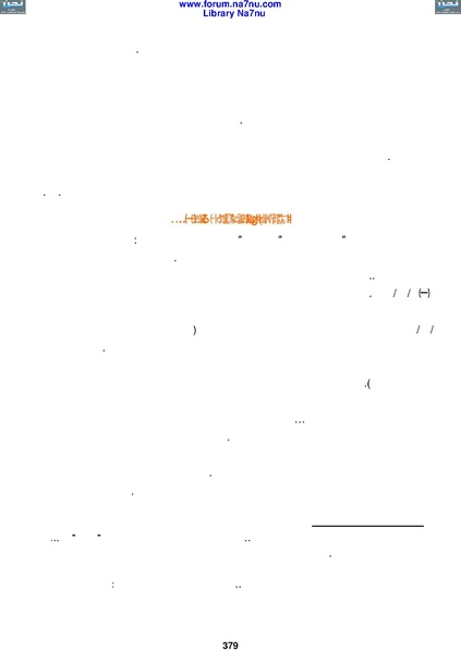 ملف:Tarikh Al saud.pdf